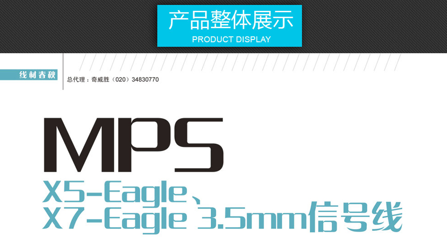 MPS X-5,MPS X-5 Eagle,MPS aux音频线