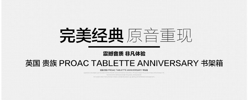 贵族Tablette Anniversary,Proac Tablette Anniversary,贵族书架箱