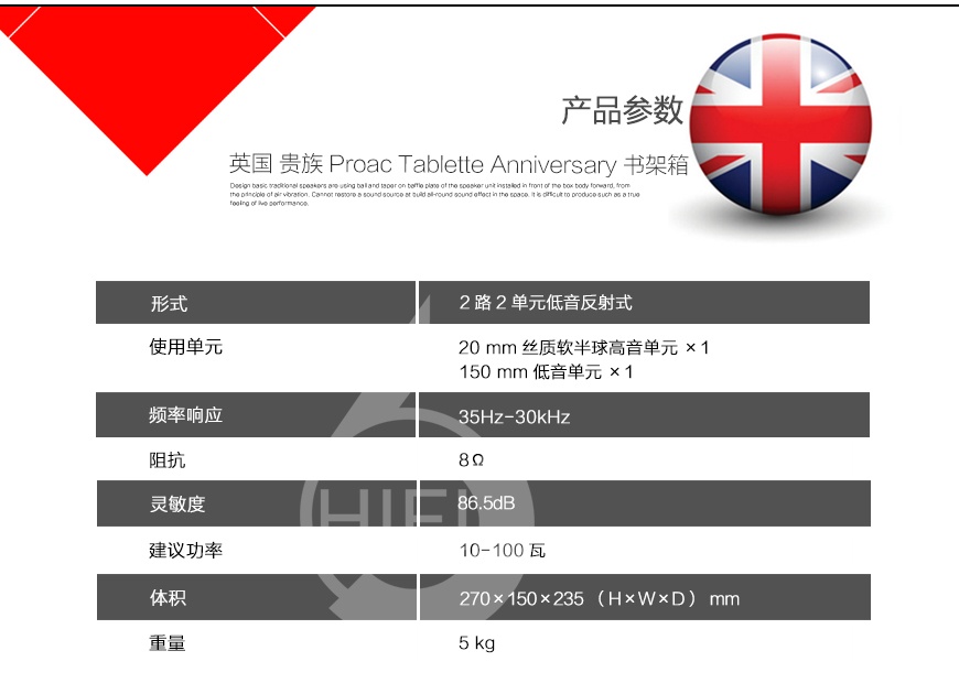 贵族Tablette Anniversary,Proac Tablette Anniversary,贵族书架箱