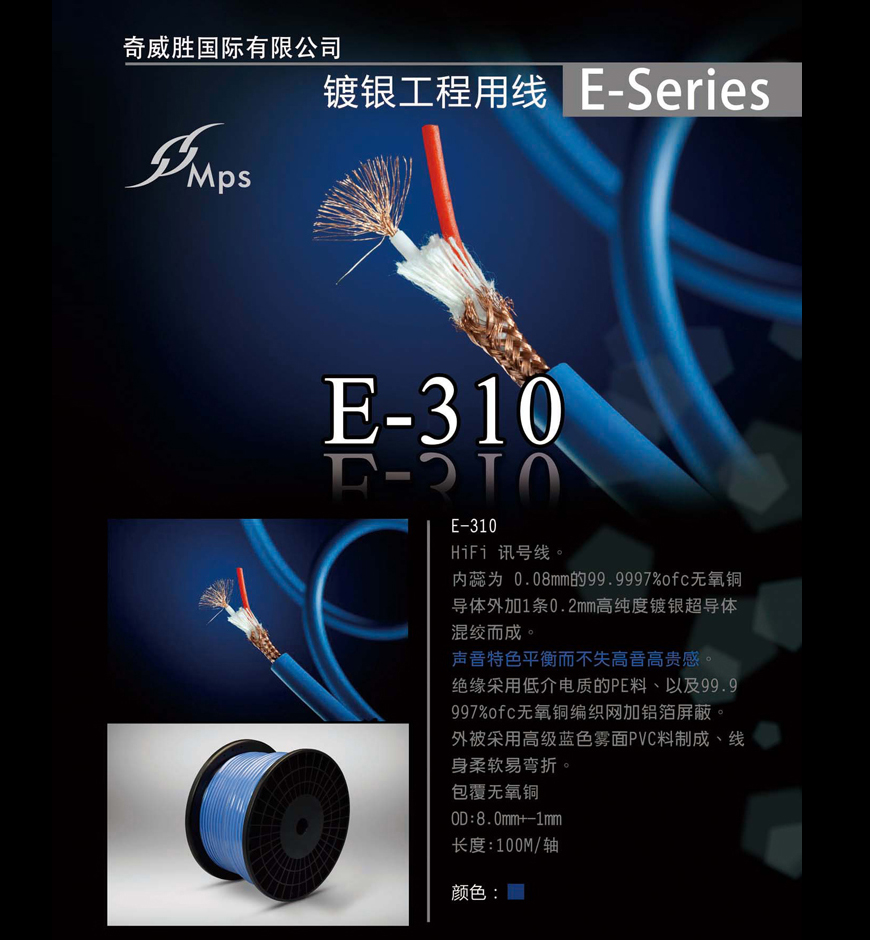 MPS E-310XLR,MPS平衡信号线