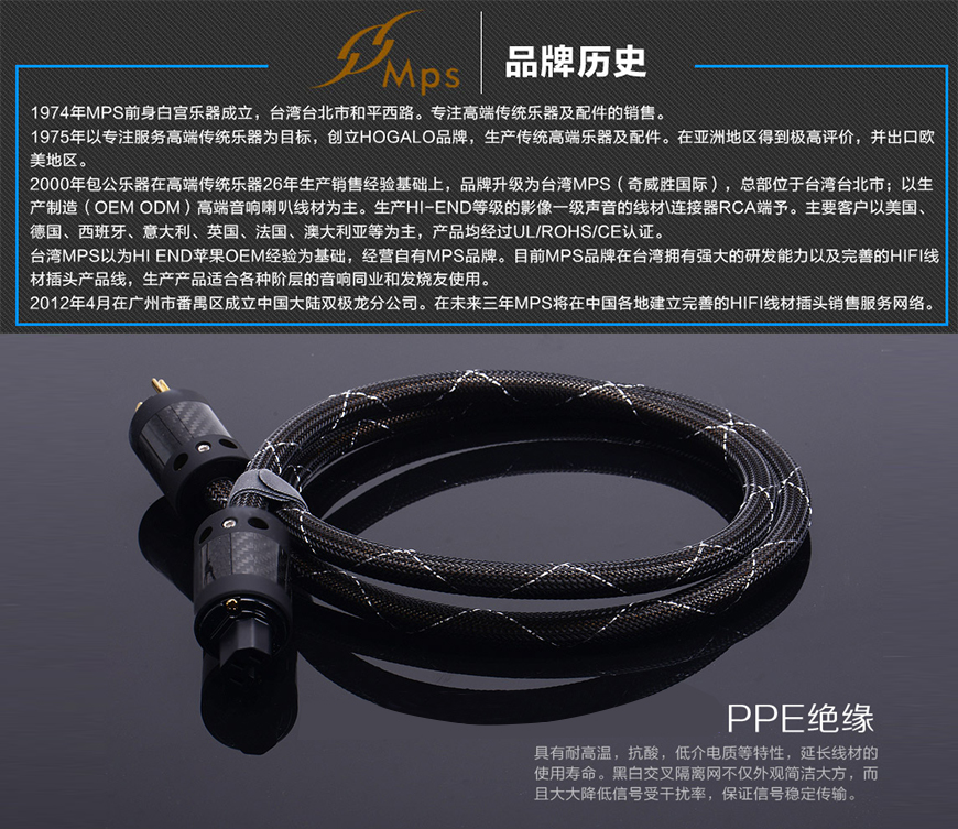 MPS M-6AC,MPS单晶铜电源线