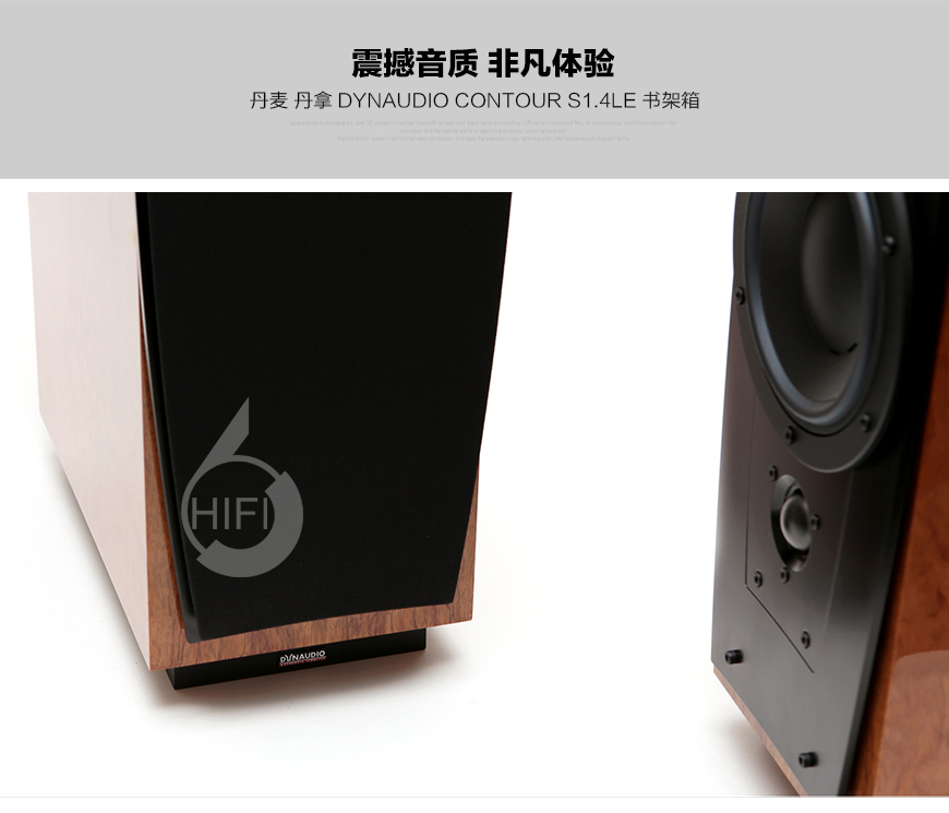 丹拿S1.4LE,Dynaudio Contour S1.4LE,丹拿书架箱
