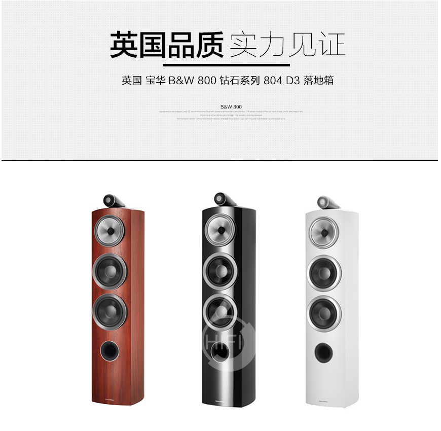 宝华804 D3,B&W 804 D3,宝华落地箱