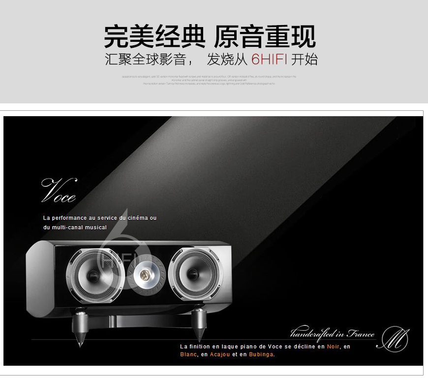 三角VOCE麦哲伦系列,Triangle Magellan VOCE,三角中置音箱
