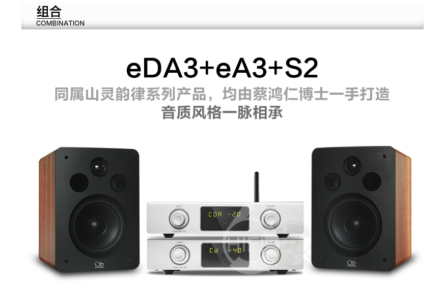 山灵eA3,Shanling eA3,山灵合并机