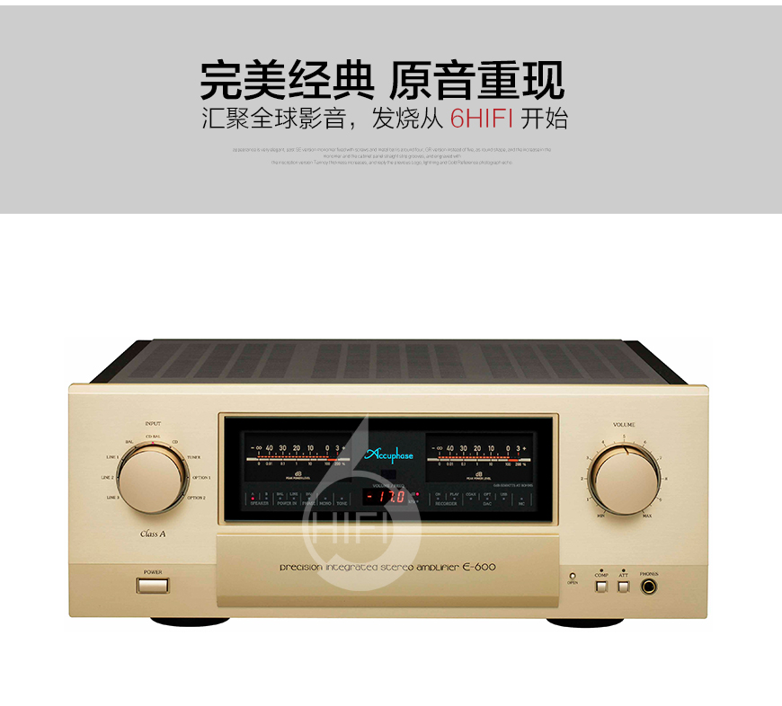 金嗓子E-600,Accuphase E-600,金嗓子合并功放