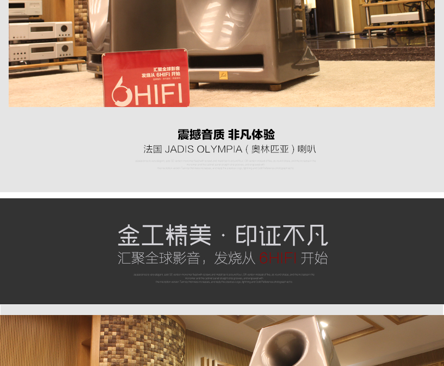 极品OLYMPIA,Jadis OLYMPIA,极品落地箱