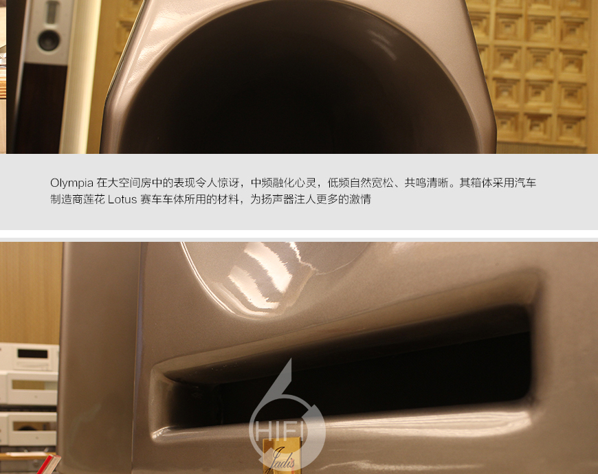 极品OLYMPIA,Jadis OLYMPIA,极品落地箱
