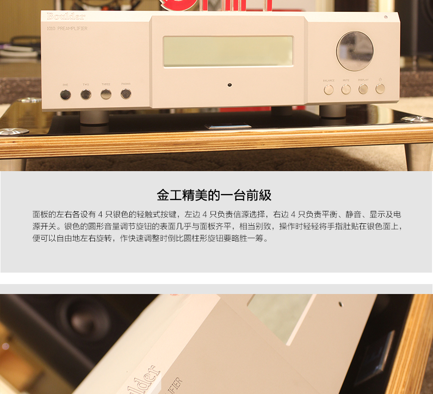 宝达1010,Boulder 1010,宝达前级功放