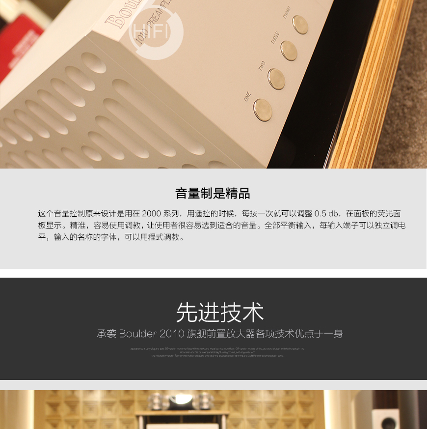 宝达1010,Boulder 1010,宝达前级功放
