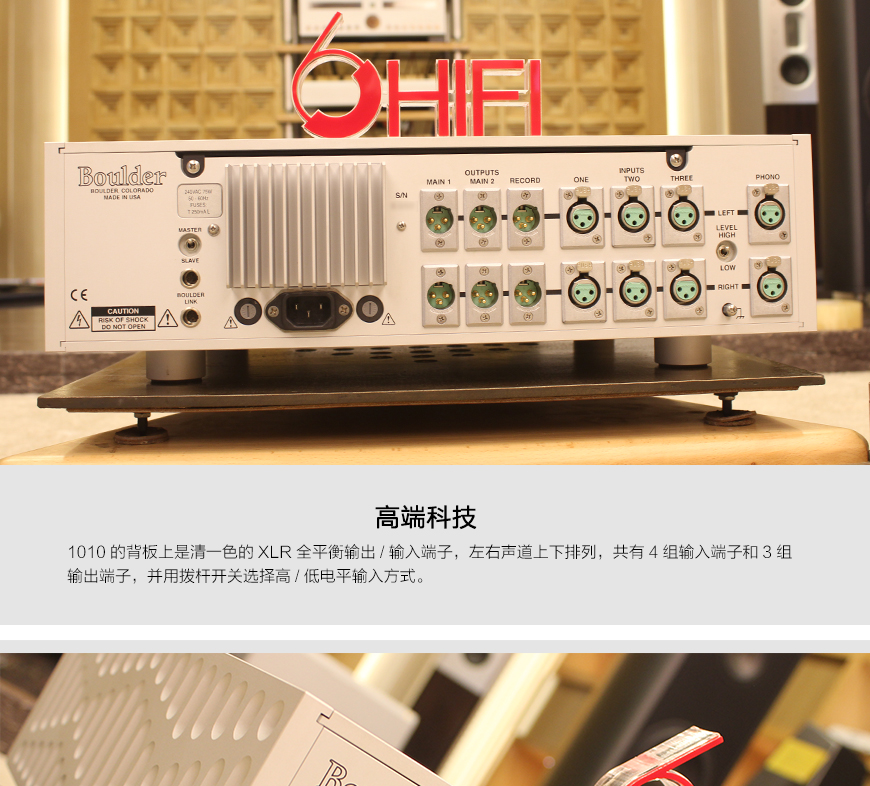 宝达1010,Boulder 1010,宝达前级功放