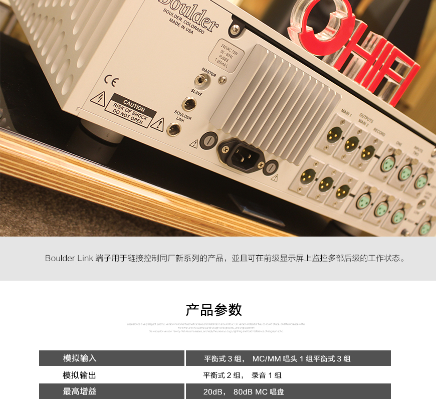 宝达1010,Boulder 1010,宝达前级功放
