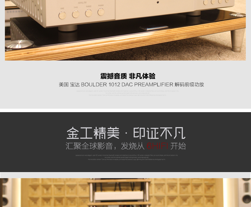 宝达1012,Boulder 1012,宝达DAC/前级一体机