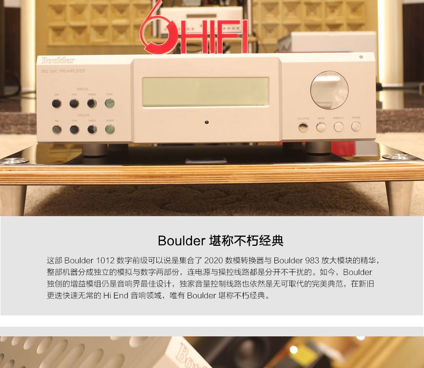 宝达1012,Boulder 1012,宝达DAC/前级一体机
