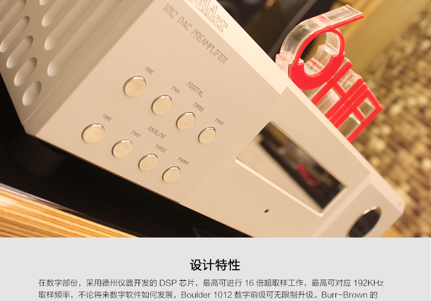 宝达1012,Boulder 1012,宝达DAC/前级一体机