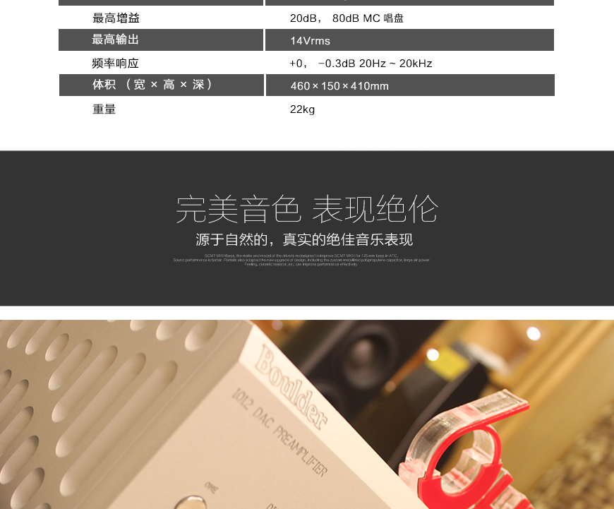 宝达1012,Boulder 1012,宝达DAC/前级一体机