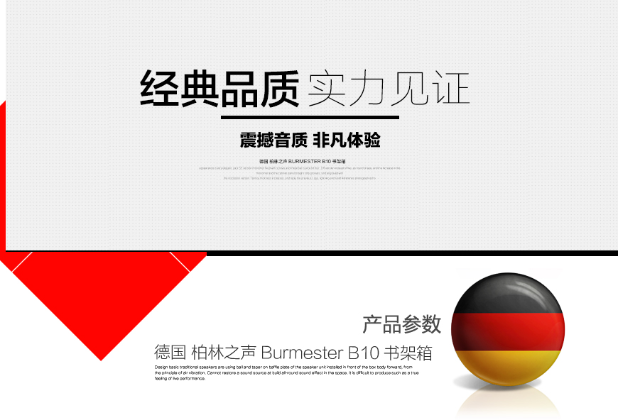 柏林之声B10,Burmester B10,柏林之声书架箱