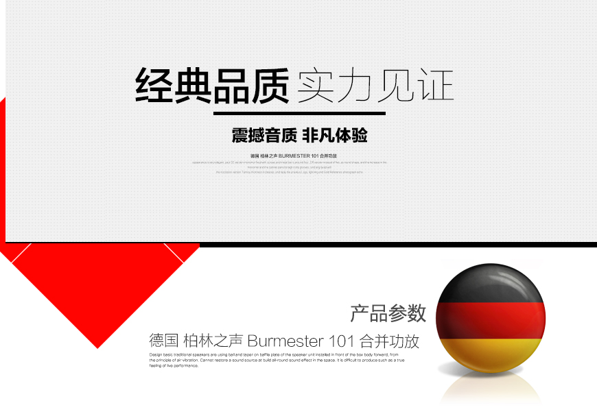 柏林之声101,Burmester 101,柏林之声合并功放