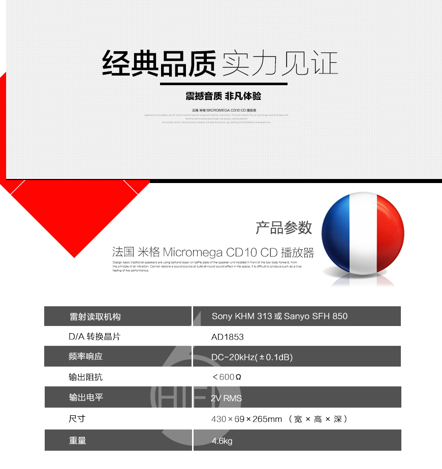 米格CD10,Micromega CD10,米格CD播放器