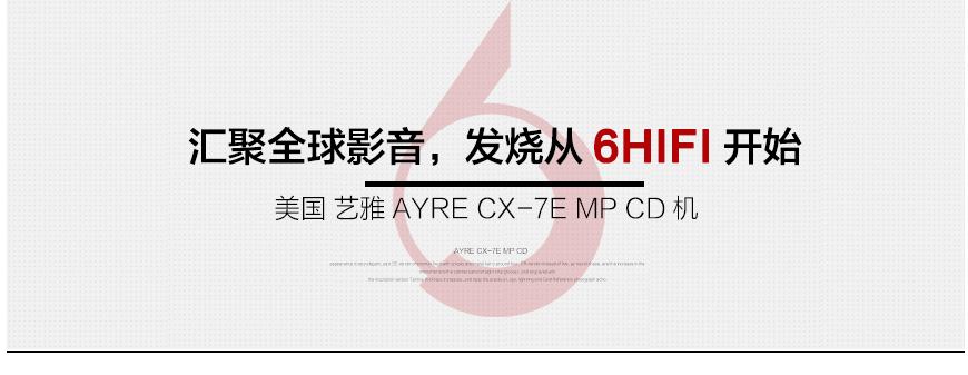 艺雅CX-7e MP,Ayre CX-7e MP,艺雅CD播放器
