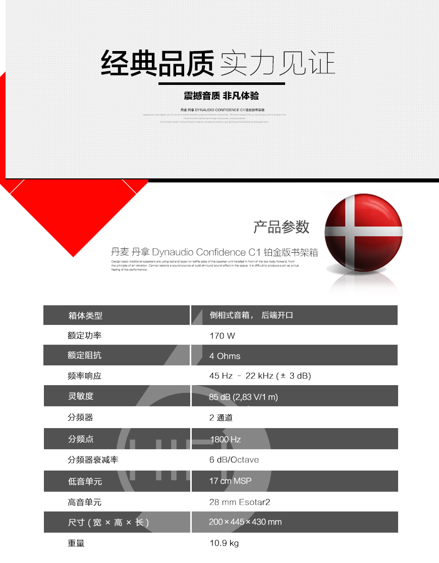 丹麦丹拿,Dynaudio,Confidence C1铂金版书架箱,丹拿音箱