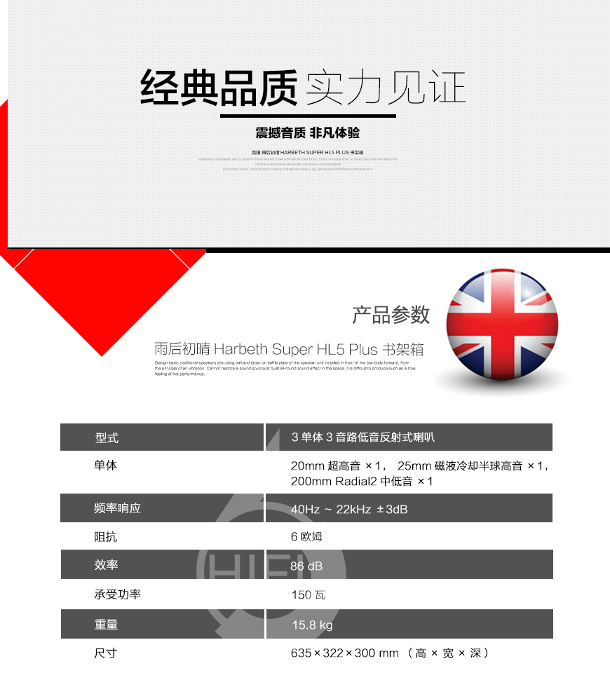 英国雨后初晴,Harbeth Super HL5 Plus书架箱,HIFI音箱,HIFI音响