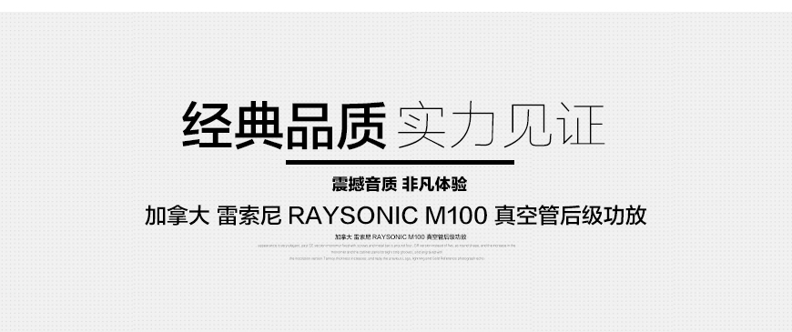 加拿大雷索尼,Raysonic M100,真空管单声道后级,电子管功放