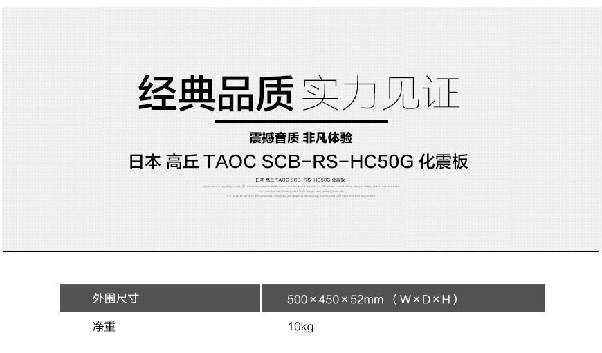 日本高丘,TAOC SCB-RS-HC50G,化震板,避震板