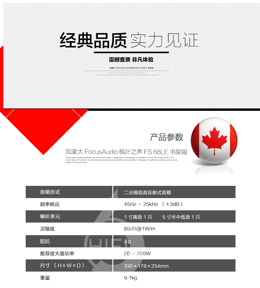 FocusAudio FS 68LE,枫叶之声 FS 68LE 书架箱,加拿大枫叶之声FocusAudio,FocusAudio枫叶之声 FS 68LE 书架箱