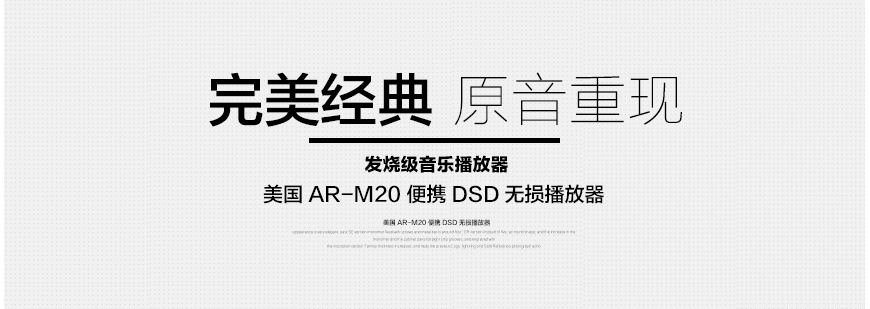 美国AR,AR-M20,便携式播放器,DSD解码,无损播放器