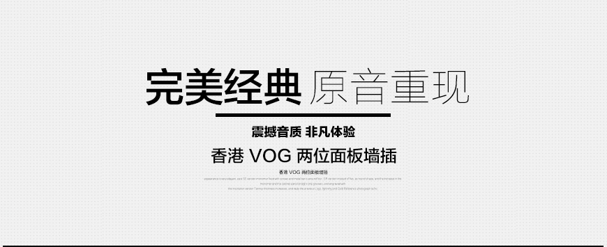 香港VOG,VOG 两位面板墙插,音响电源面板