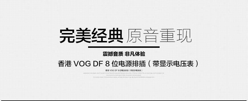 香港VOG,VOG DF 8位电源排插,带显示电压表排插,电源排插