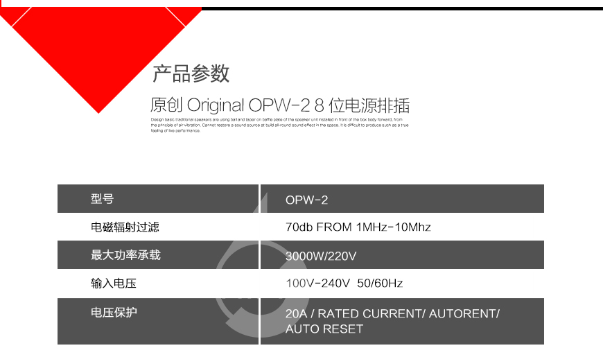 原创Original,Original OPW-2,电源排插,音响电源插座