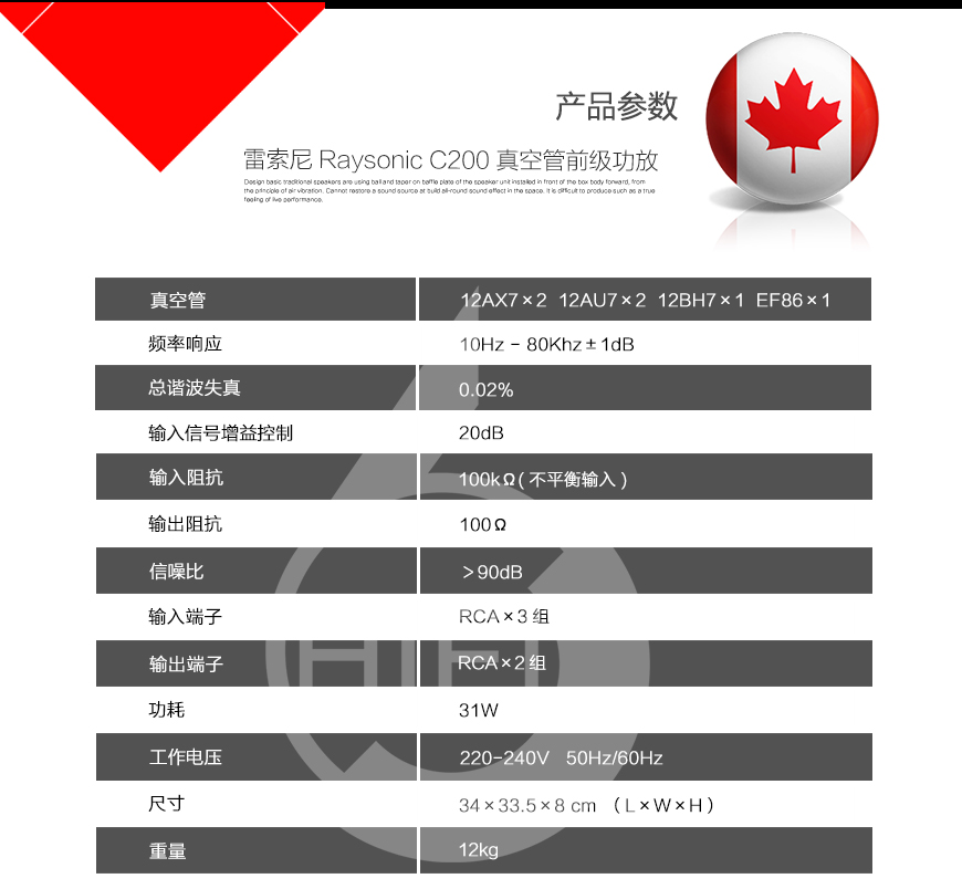 加拿大雷索尼,Raysonic C200,真空管前级,电子管功放