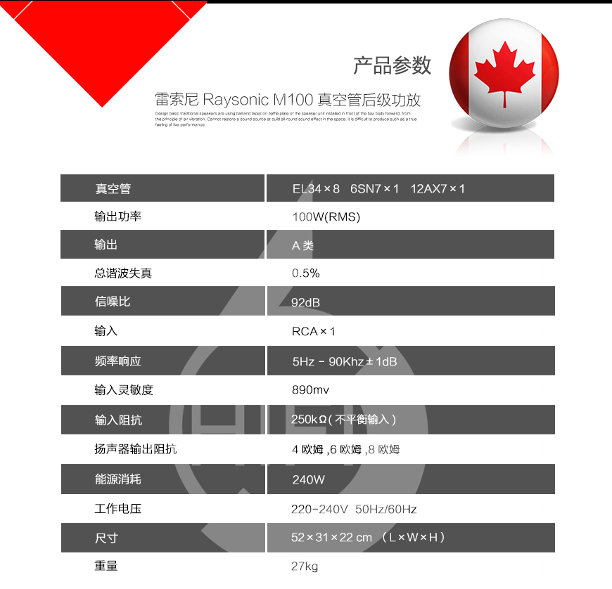 加拿大雷索尼,Raysonic M100,真空管单声道后级,电子管功放