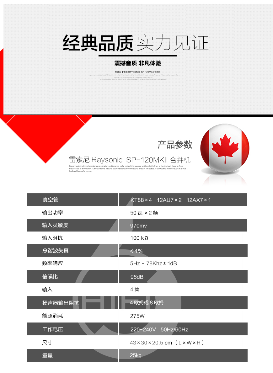 加拿大雷索尼,Raysonic SP-120MKII,真空管合并机,电子管功放