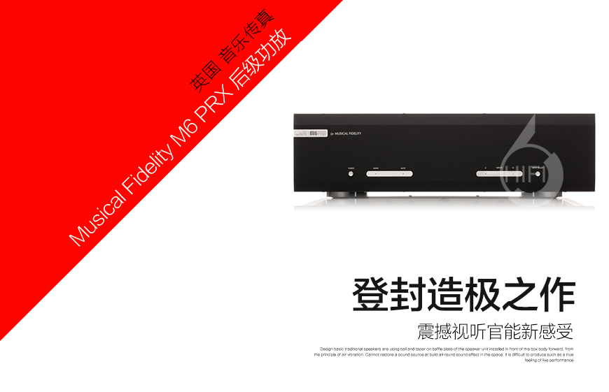 英国音乐传真Musical Fidelity,音乐传真 M6 PRX 后级功放,Musical Fidelity M6 PRX 后级功放
