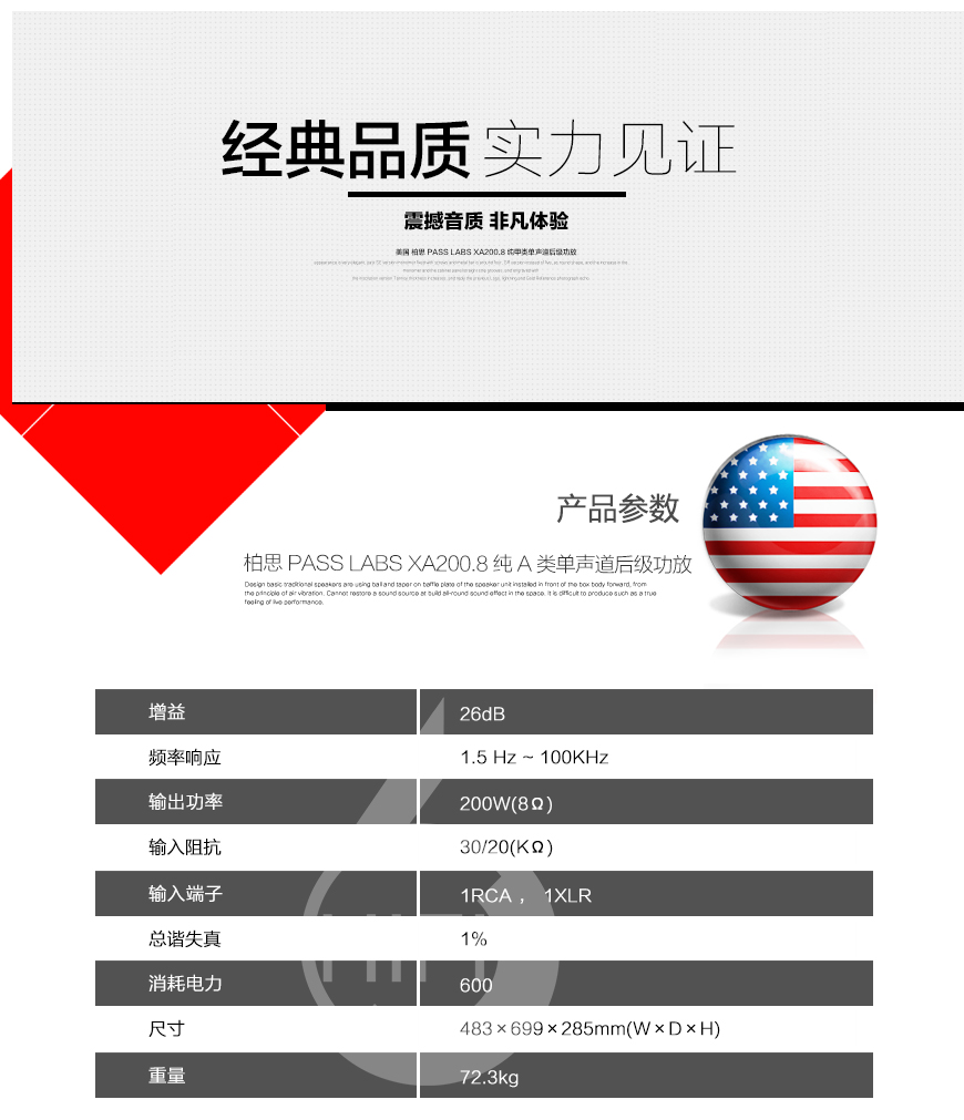美国柏思PASS LABS,柏思PASS LABS XA200.8 纯甲类单声道后级