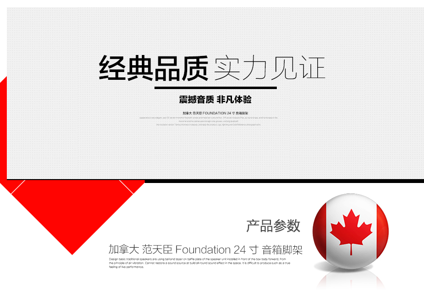 加拿大范天臣Foundation,范天臣Foundation 22寸 24寸音箱脚架