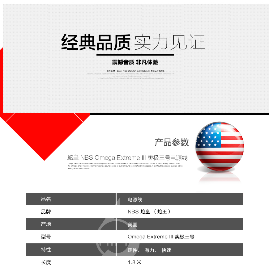 美国蛇皇NBS Omega Extreme III 奥极三号电源线,蛇皇NBS 电源线