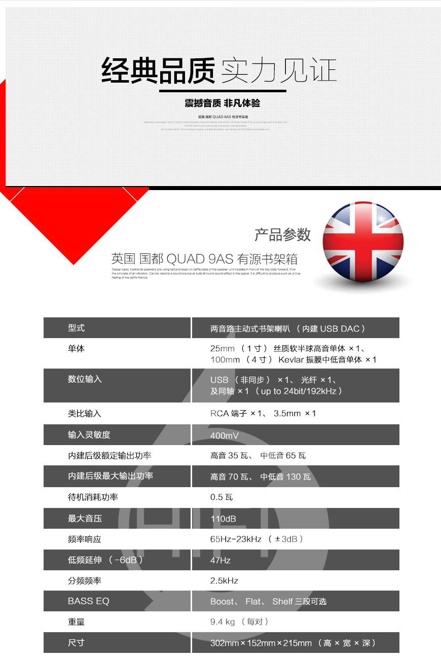 英国国都QUAD 9AS 主动式有源书架箱,英国国都QUAD 音箱