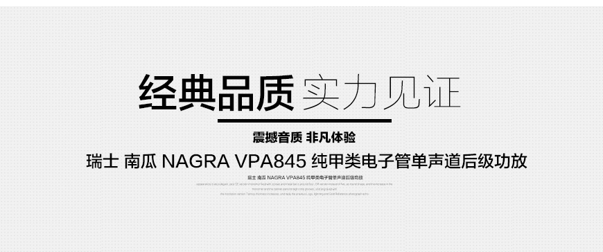 瑞士南瓜Nagra 爵士JAZZ 纯甲类电子管前级,瑞士南瓜Nagra VPA845 纯甲类电子管单声道后级