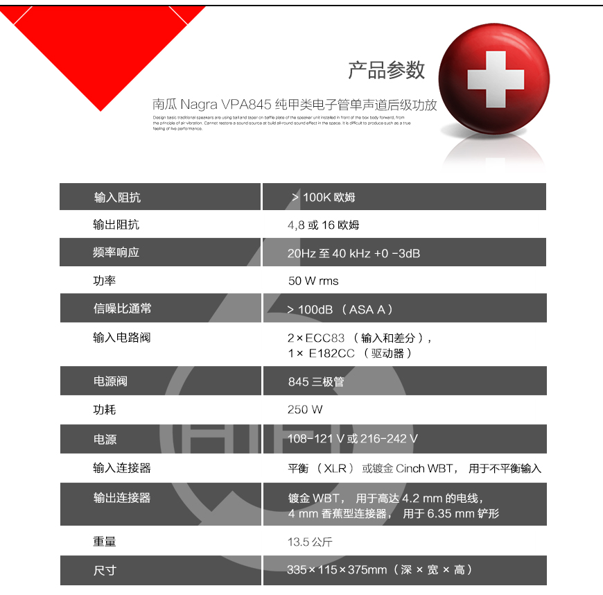 瑞士南瓜Nagra 爵士JAZZ 纯甲类电子管前级,瑞士南瓜Nagra VPA845 纯甲类电子管单声道后级