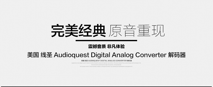 美国线圣Audioquest Digital Analog Converter 解码器,美国线圣Audioquest DragonFly Black黑蜻蜓 DragonFly Red红蜻蜓