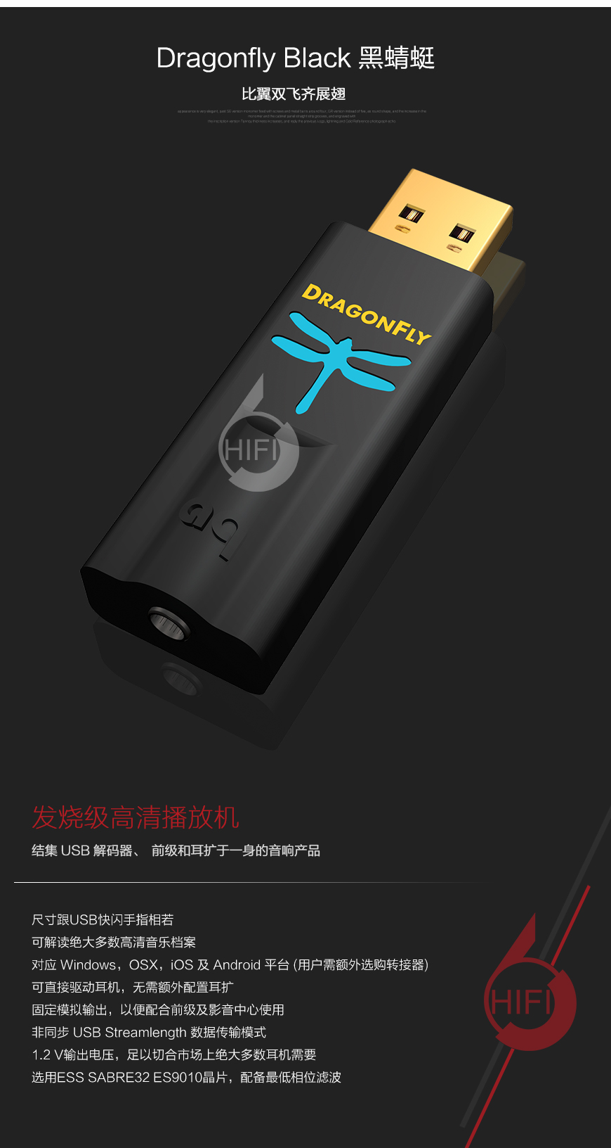 美国线圣Audioquest Digital Analog Converter 解码器,美国线圣Audioquest DragonFly Black黑蜻蜓 DragonFly Red红蜻蜓