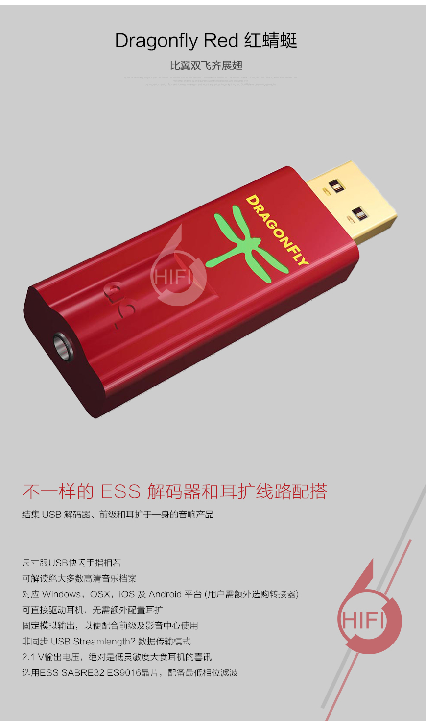美国线圣Audioquest Digital Analog Converter 解码器,美国线圣Audioquest DragonFly Black黑蜻蜓 DragonFly Red红蜻蜓