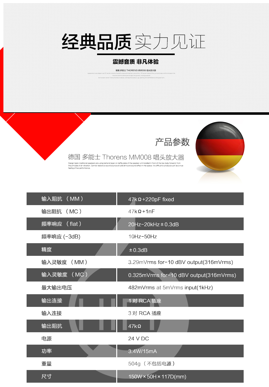 德国多能士Thorens MM 008 唱头放大器,多能士Thorens 黑胶唱放