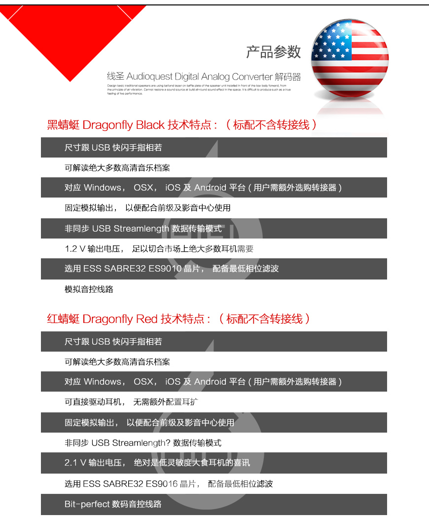 美国线圣Audioquest Digital Analog Converter 解码器,美国线圣Audioquest DragonFly Black黑蜻蜓 DragonFly Red红蜻蜓