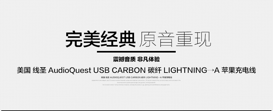 美国线圣AudioQuest USB CARBON LIGHTNING→A,美国线圣AudioQuest 苹果充电线