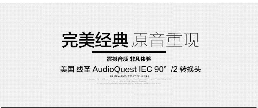 美国线圣,线圣AudioQuest,AudioQuest IEC90°/1 IEC90°/2 转换头,电源转换,插头转换器